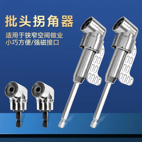 电动批头拐角器90度万向转弯螺丝刀神器电批电钻直角起子头多用途