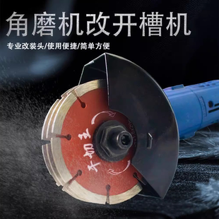 德国进口角磨机配件开线槽机水电工角磨机改装开槽机墙面开槽神器