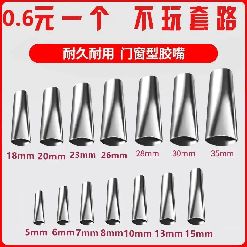 不锈钢胶嘴打胶神器胶嘴结构胶枪鸭嘴型门窗专用玻璃通用扁头胶咀