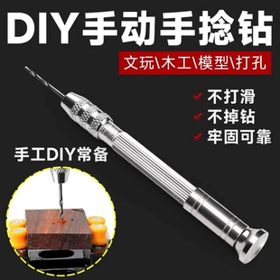 手捻钻迷你手钻钻头夹四头铜拿子 小型文玩DIY钻孔打孔器修表工具