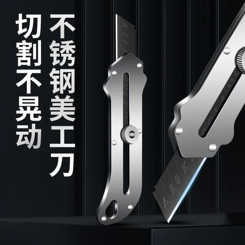 工业级不锈钢美工刀裁纸刀壁纸刀加厚墙纸刀全钢刀架耐用锋利五金