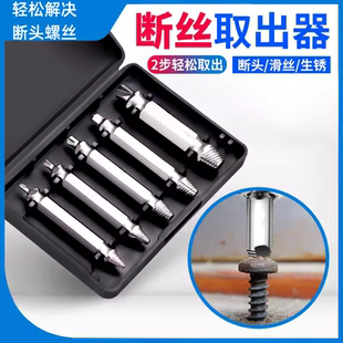 断头螺丝取出器螺钉生锈打滑电钻开孔反牙拆除滑丝断丝滑牙取丝器