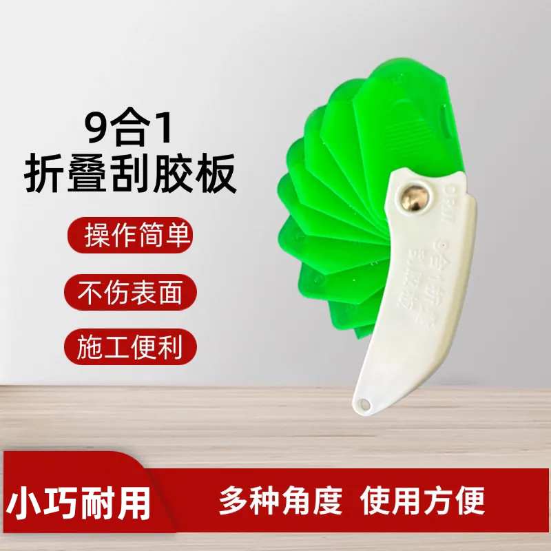 9合1多功能折叠刮胶板美缝铲刀刮板铲胶器刮胶神器玻璃胶多用刮板
