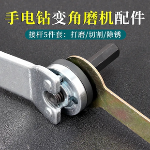 手电钻电磨变角磨机连接杆电钻转抛光机切割机磨光机转换杆连接轴