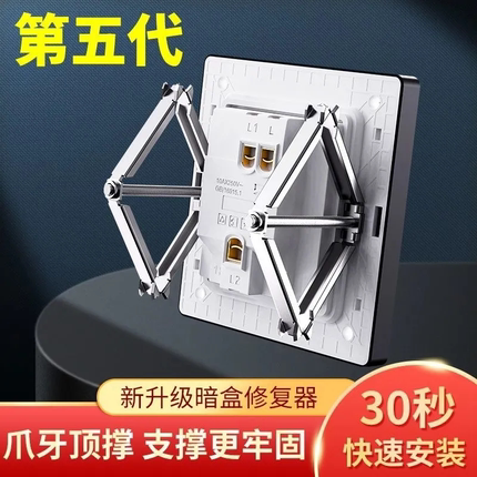 86型底盒暗盒修复器通用接线盒修补器开关插座固定器线盒补救撑杆