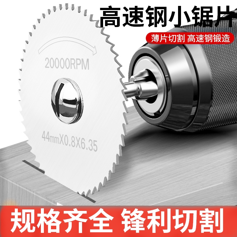 手电钻切割片六角柄电动螺丝刀小锯片电批圆锯片高速钢锯片电钻片图片