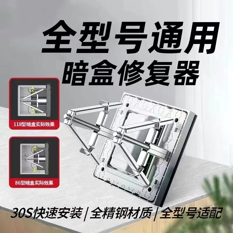 86型118型全通用暗盒修复器底盒 新款固定插座开关原装接线盒快速