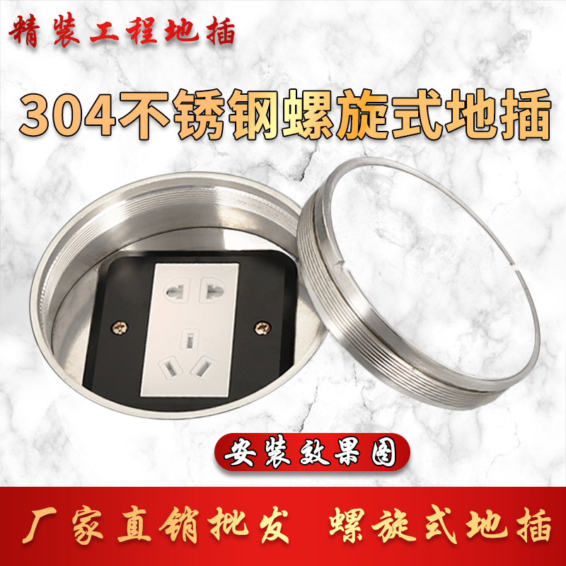 zcso正诚大理石螺旋隐藏式地插座镶嵌瓷砖不锈钢插座防水圆形地插