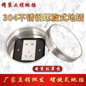 zcso正诚大理石螺旋隐藏式 地插座镶嵌瓷砖不锈钢插座防水圆形地插