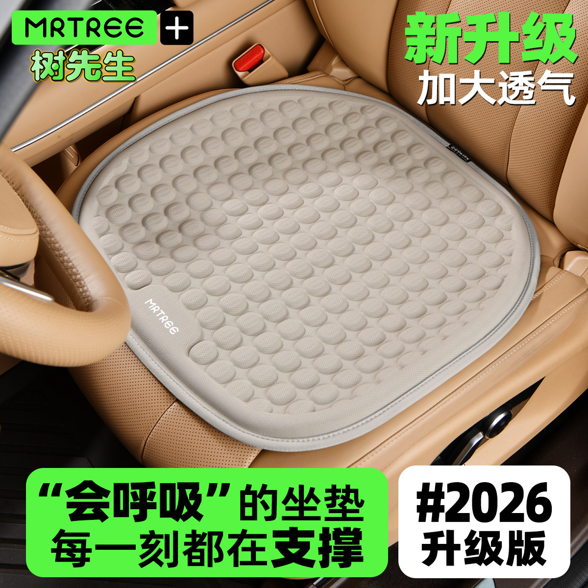2026新款蜂窝凝胶汽车坐垫四季通用高级感防滑透气通风单片座椅套