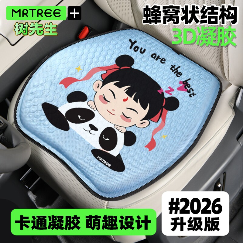 夏季凝胶蜂窝汽车坐垫通用四季卡通透气单片可爱乳胶保暖车载坐垫
