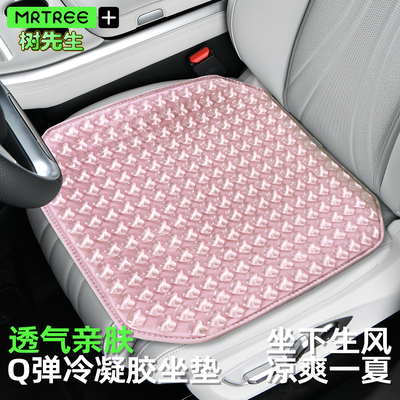 树先生果冻凝胶汽车夏凉坐垫可爱卡通粉色爱心硅胶女士高级感座垫