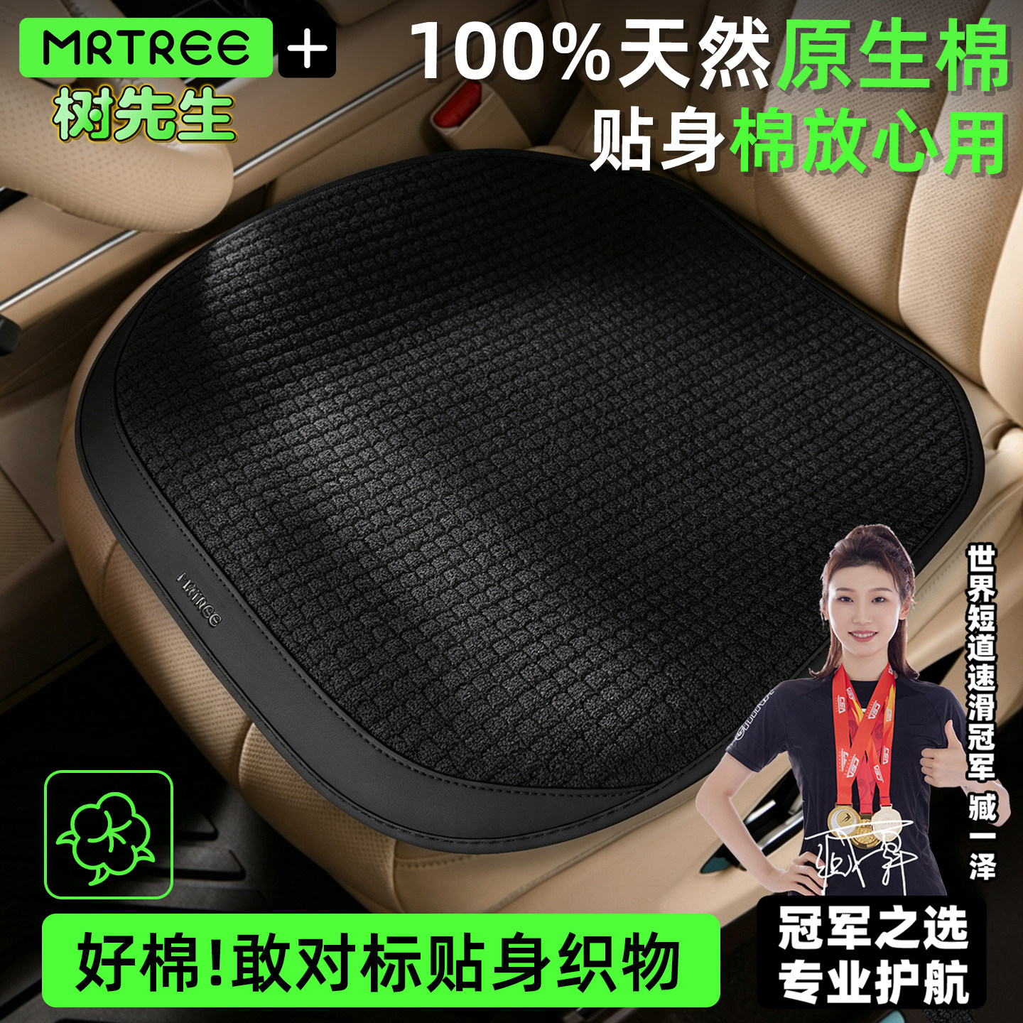 MRTREE纯棉夏天汽车坐垫久坐神器