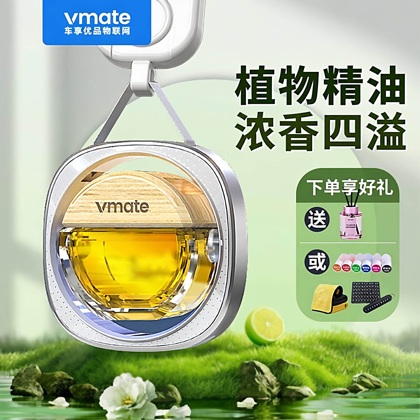 2026新款vmate汽车香水新款高级吊坠挂件创意车载香薰挂饰香氛女