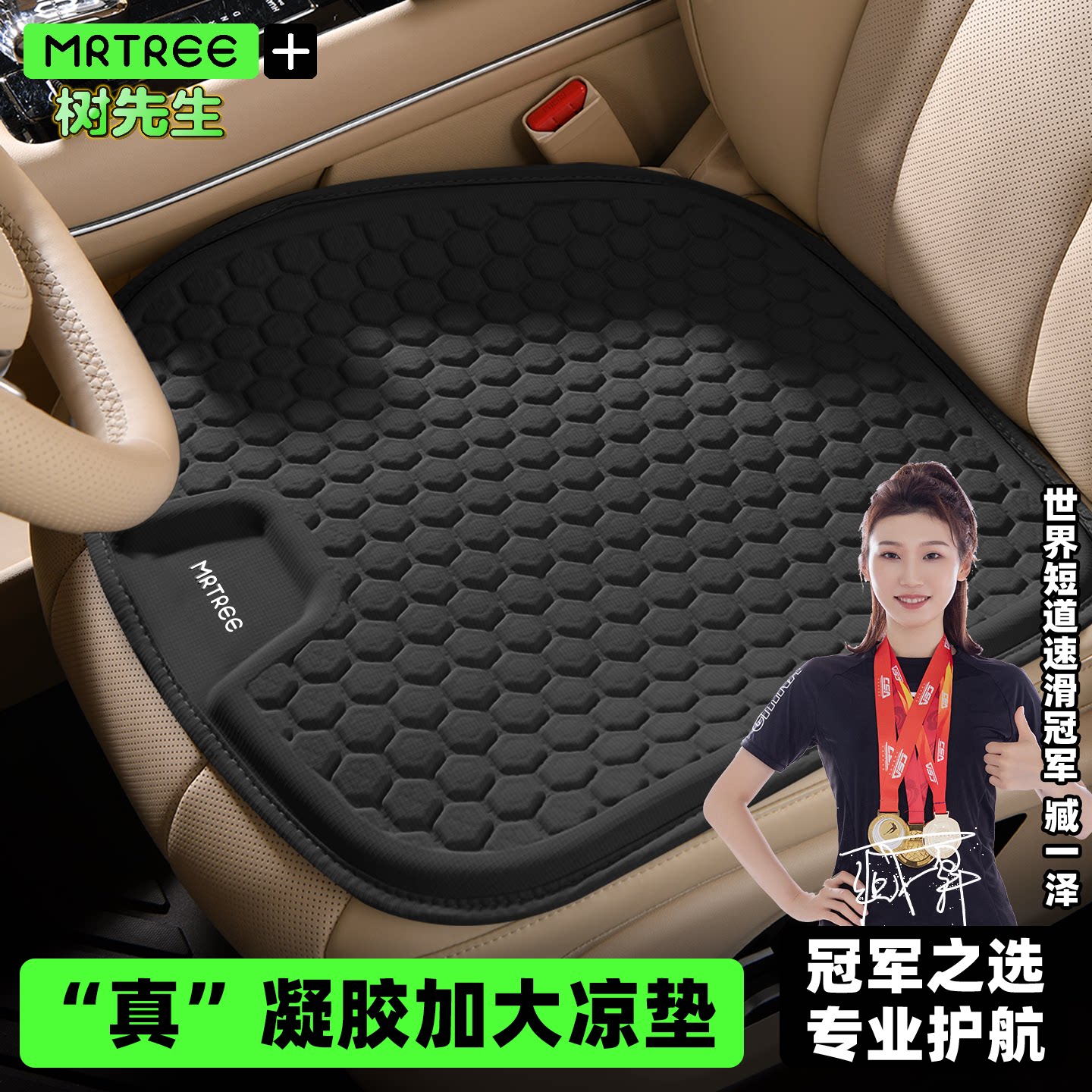 树先生夏季蜂窝凝胶汽车坐垫四季通用女士透气防滑椅子垫冰丝凉垫