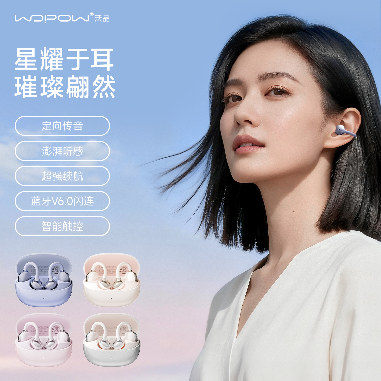 WOPOW沃品聆星耳机耳夹式无线蓝牙耳机时尚挂饰适用安卓华为苹果