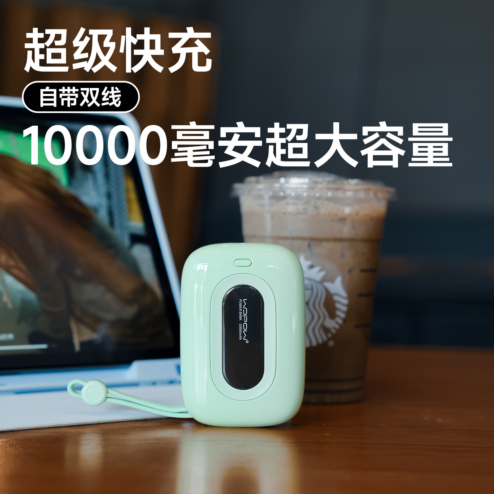 【国家3C认证】WOPOW沃品充电宝小彩蛋自带线大容量快充便携小巧超迷你超薄2025新款快充移动电源10000毫安M