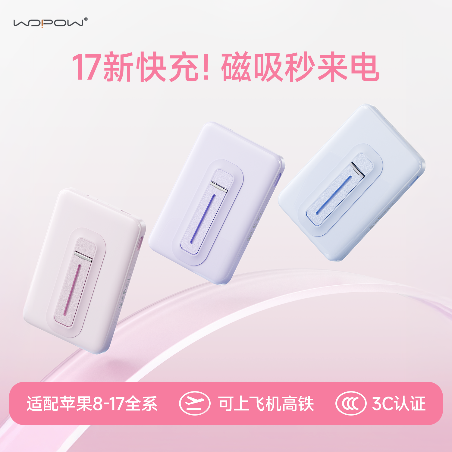 沃品磁吸+自带线+支架3合1充电宝