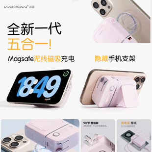 五合一 WOPOW沃品充电宝大容量快充自带线插头小巧便携超薄磁吸无线上飞机移动电源2025新款 国家3C认证