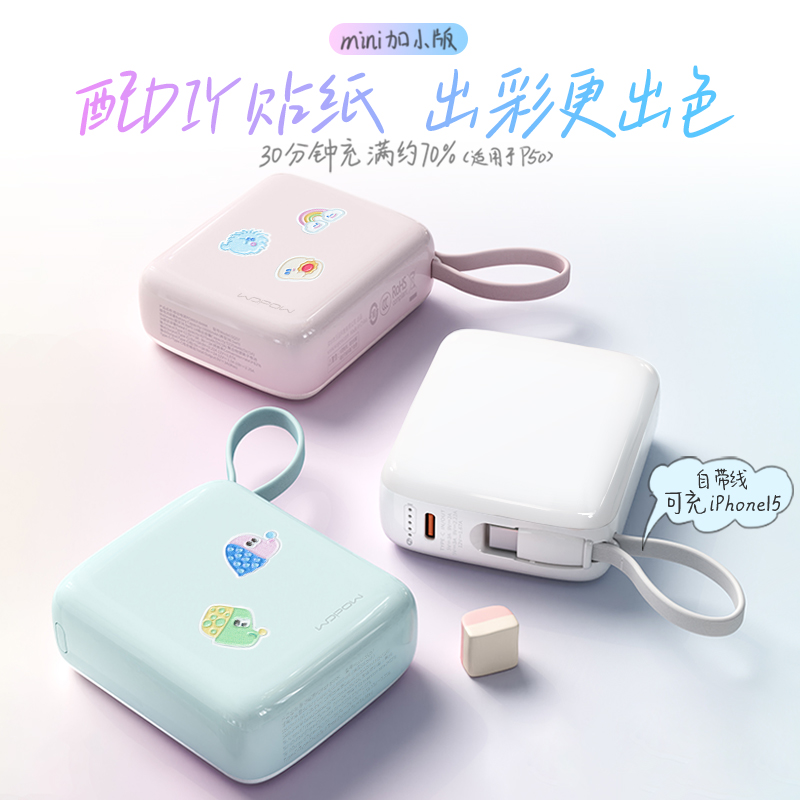 WOPOW沃品充电宝迷你型超薄小巧便携大容量快充上飞机自带线20000毫安移动电源 2025新款方糖