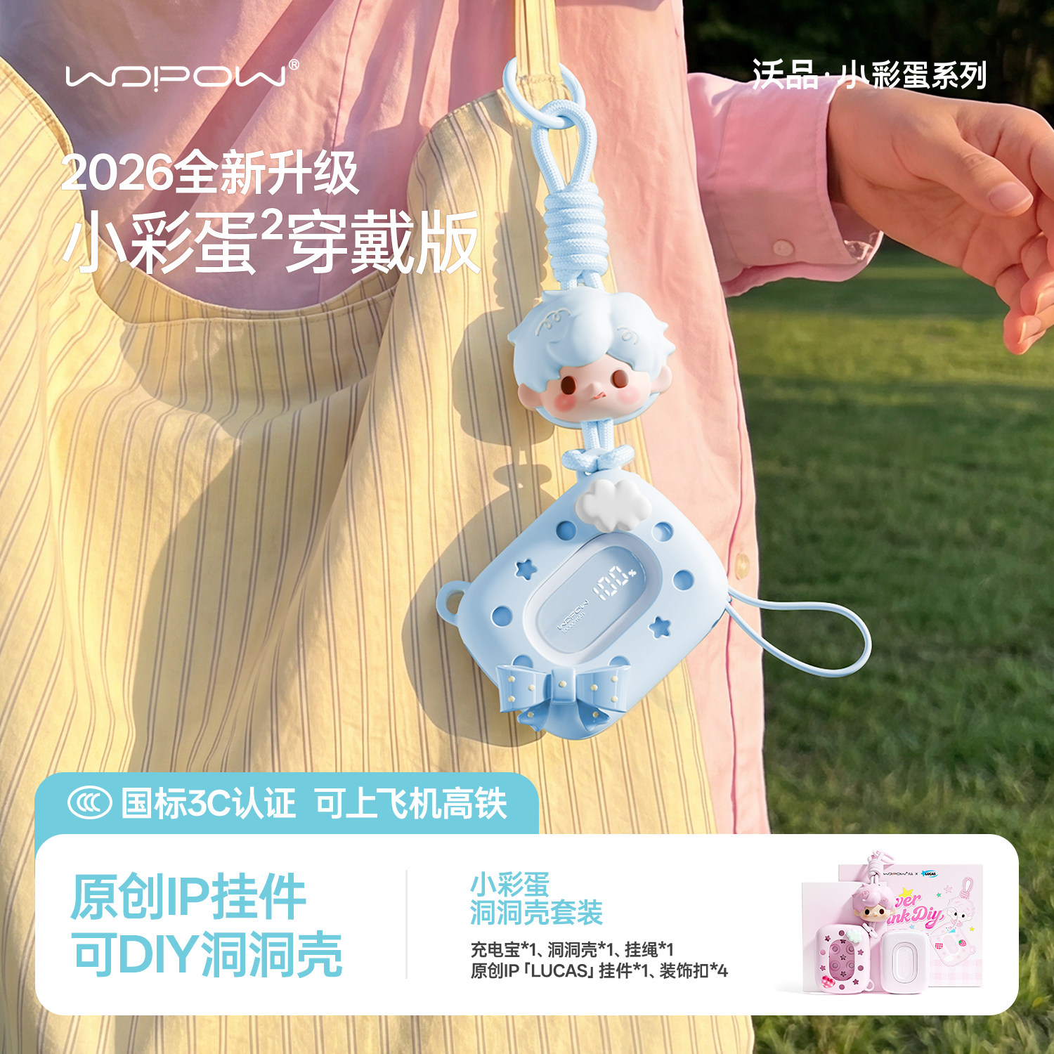 【3C认证可上飞机】 wopow沃品充电宝超薄小巧便携小彩蛋可爱女朋友挂扣挂包包20000毫安大容量快充2026新款