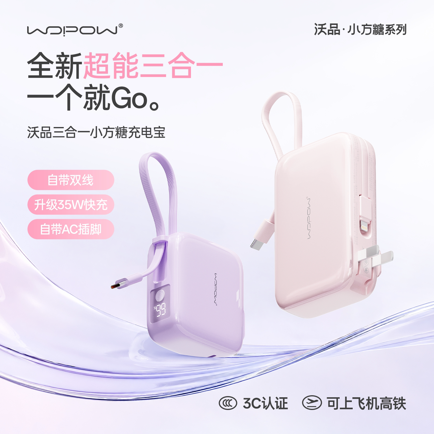 【3C认证可上飞机】WOPOW沃品小方糖三合一充电宝自带线插头20000毫安快充大容量小巧便携移动电源适用苹果18