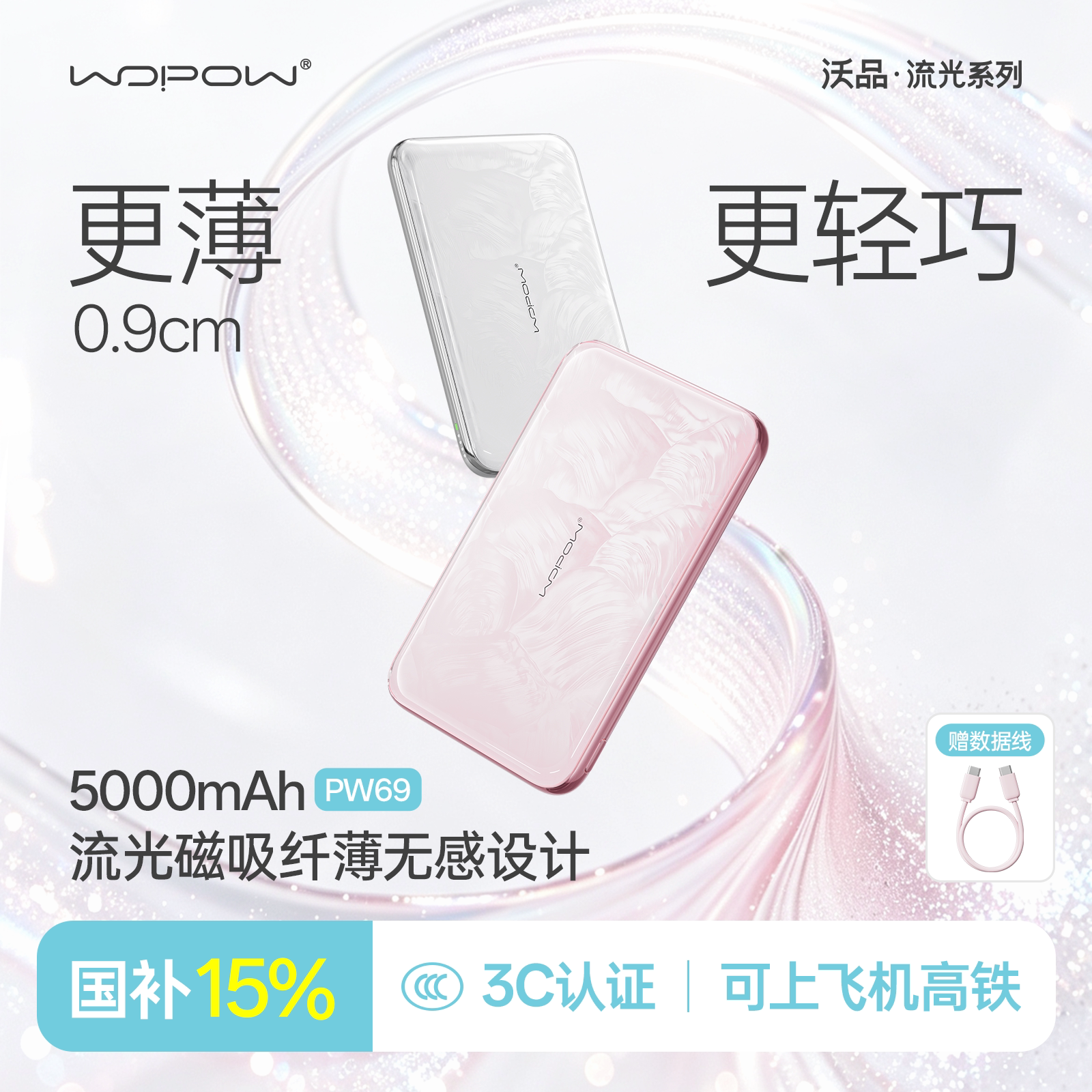 【3C认证可上飞机】沃品磁吸充电宝流光超薄小巧2026新款magsafe无线快充大容量Phone17适用苹果手机移动电源