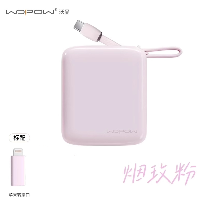 WOPOW沃品充电宝20000毫安大容量快充小巧便
