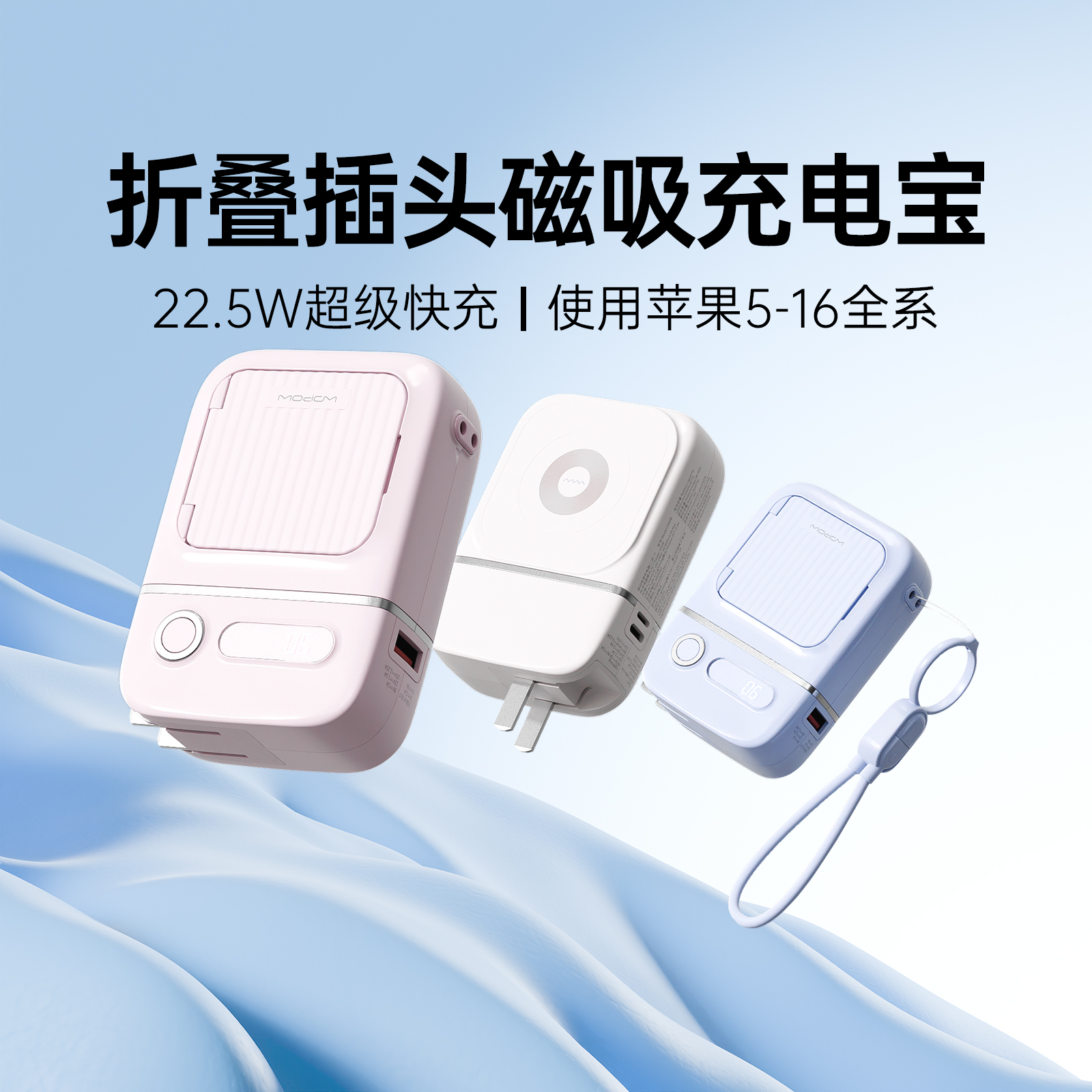 WOPOW沃品22.5W磁吸充电宝自带线