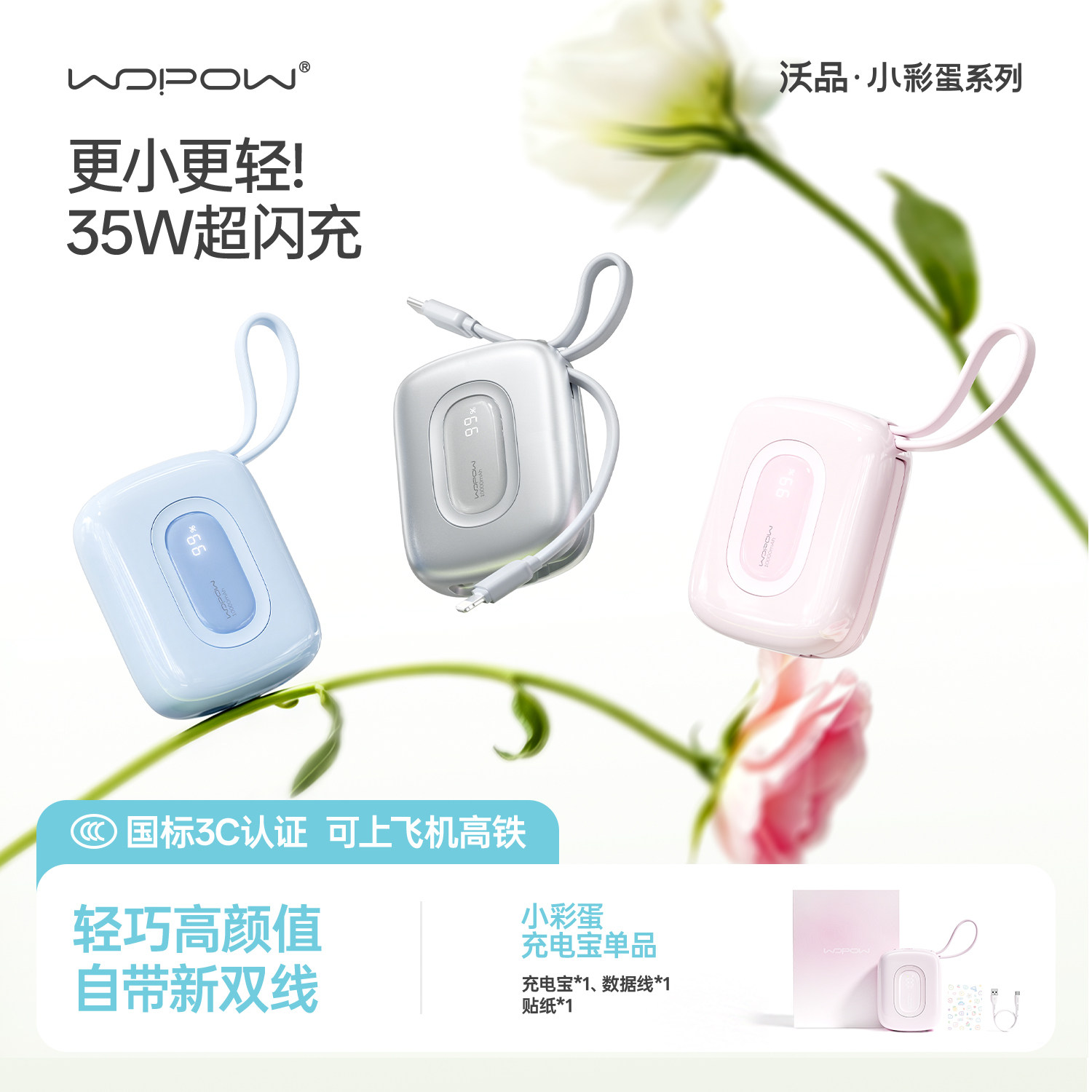 【孔雪儿同款】沃品充电宝小巧便携式3C认证上飞机自带线大容量快充官方旗舰店正品移动电源迷你新款小彩蛋D