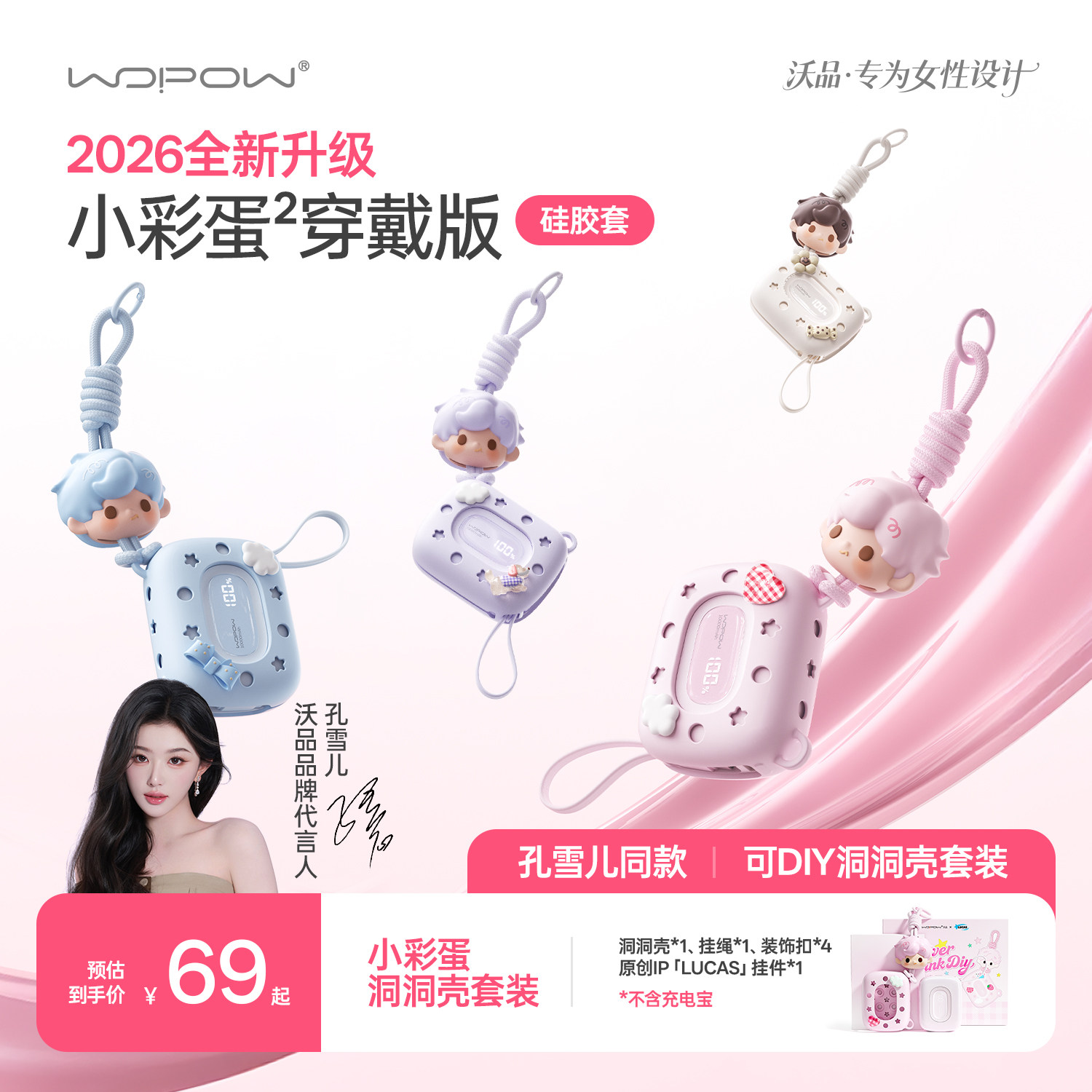 沃品充电宝保护套挂件明星同款