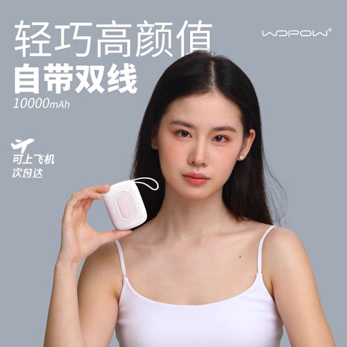 沃品快充自带线充电宝大容量