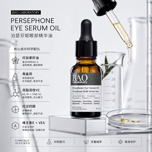 加拿大BAO眼油淡化细纹赶走干纹
