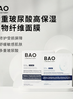 BAO Laboratory小分子七重玻尿酸高补水保湿生物纤维面膜6片/盒
