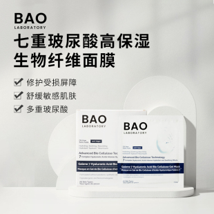 BAO Laboratory小分子七重玻尿酸高补水保湿生物纤维面膜6片/盒