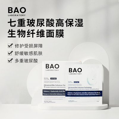 BAO Laboratory小分子七重玻尿酸高补水保湿生物纤维面膜6片/盒