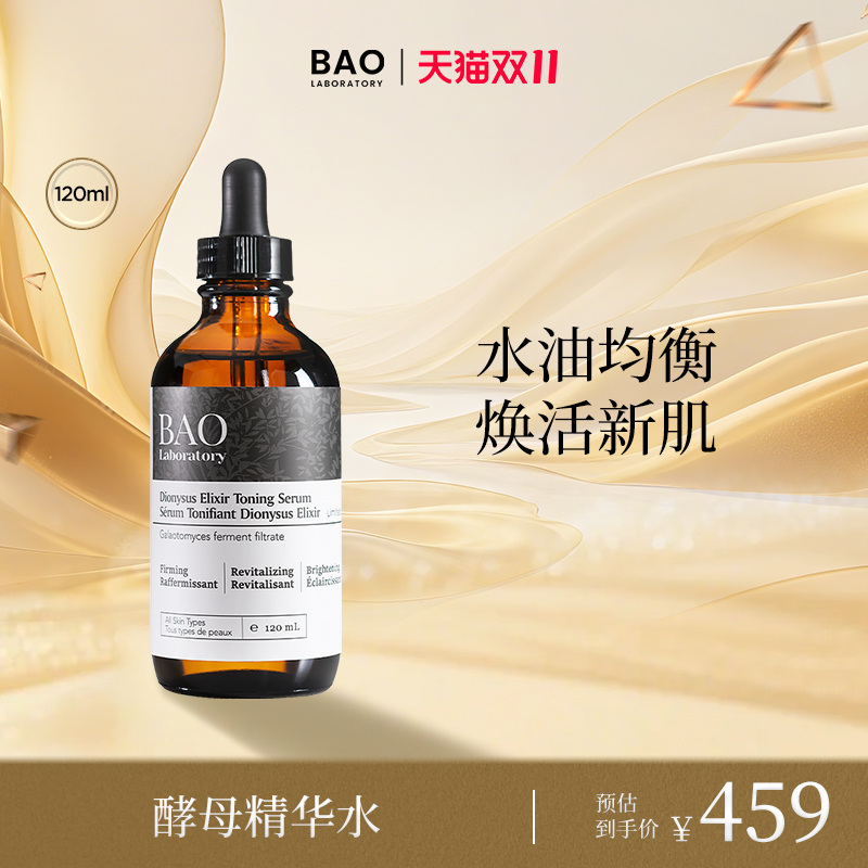 水油平衡精华水化妆水