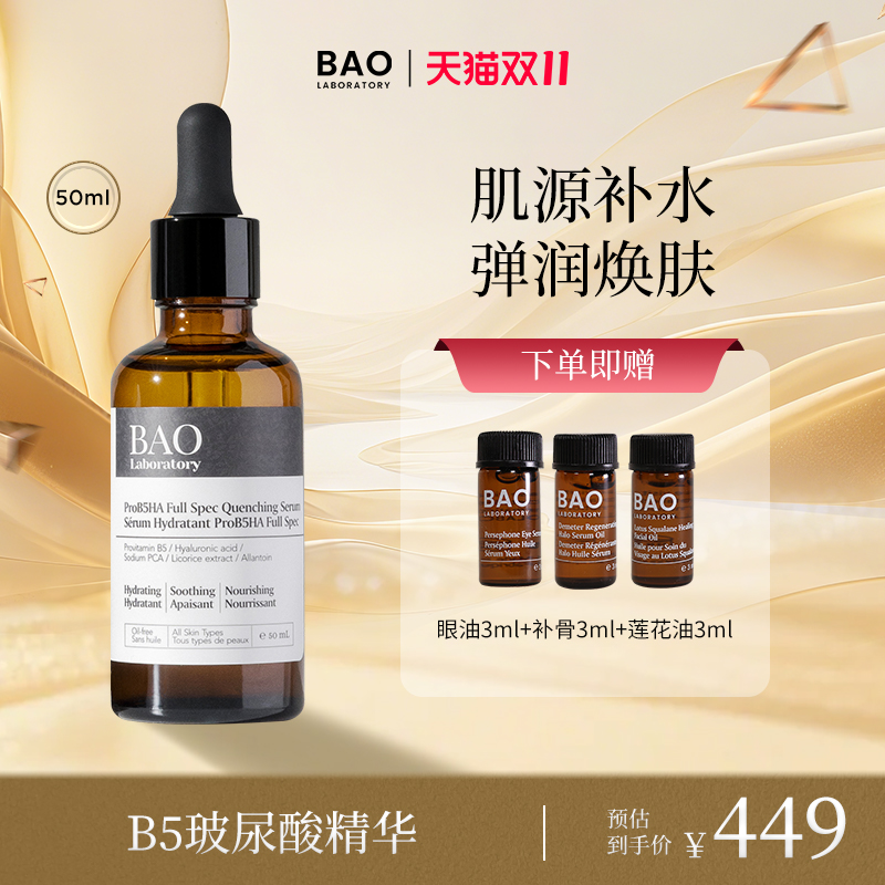 补水保湿玻尿酸精华舒缓深层
