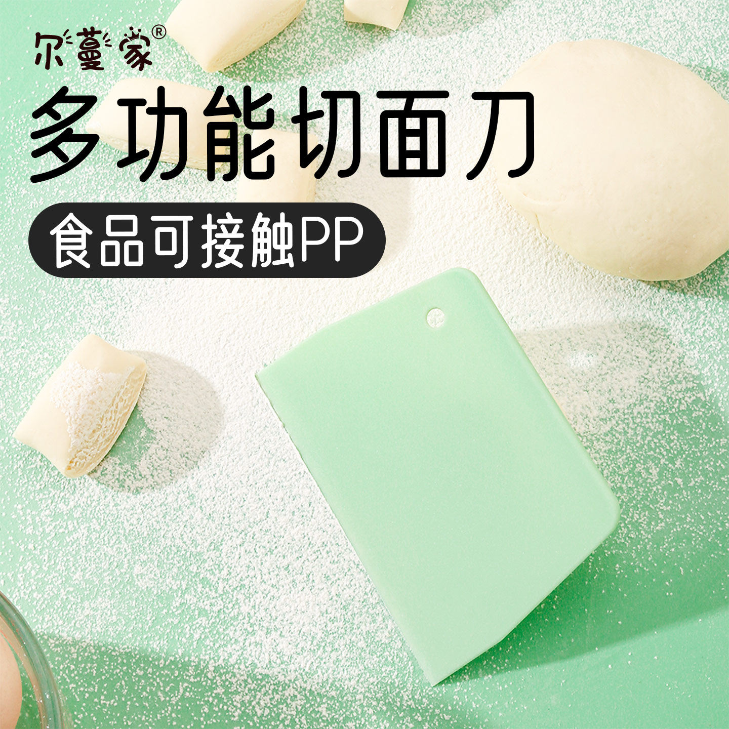 切面刀家用馒头肠粉刮刀食品塑料烘焙刮板奶油蛋糕切刀烘焙工具级