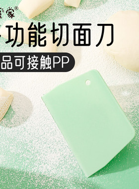 切面刀家用馒头肠粉刮刀食品塑料烘焙刮板奶油蛋糕切刀烘焙工具级