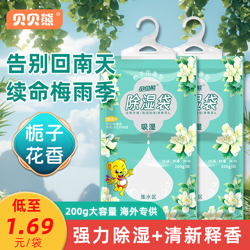 宿舍学生衣柜防霉防潮干燥剂家用
