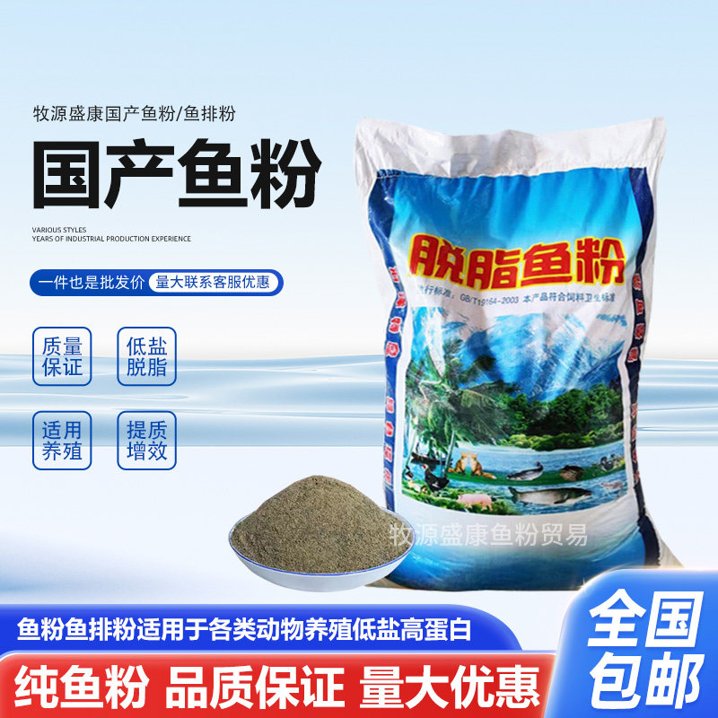 国产脱脂蒸汽鱼粉高蛋白养殖饲料