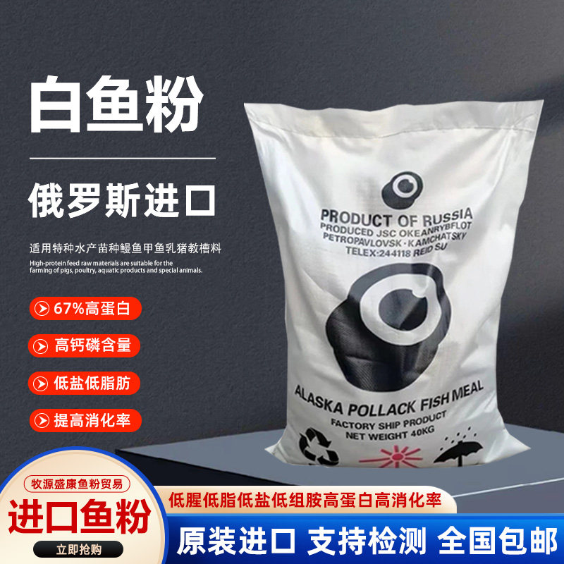 俄罗斯白鱼粉67蛋白水产养殖专用