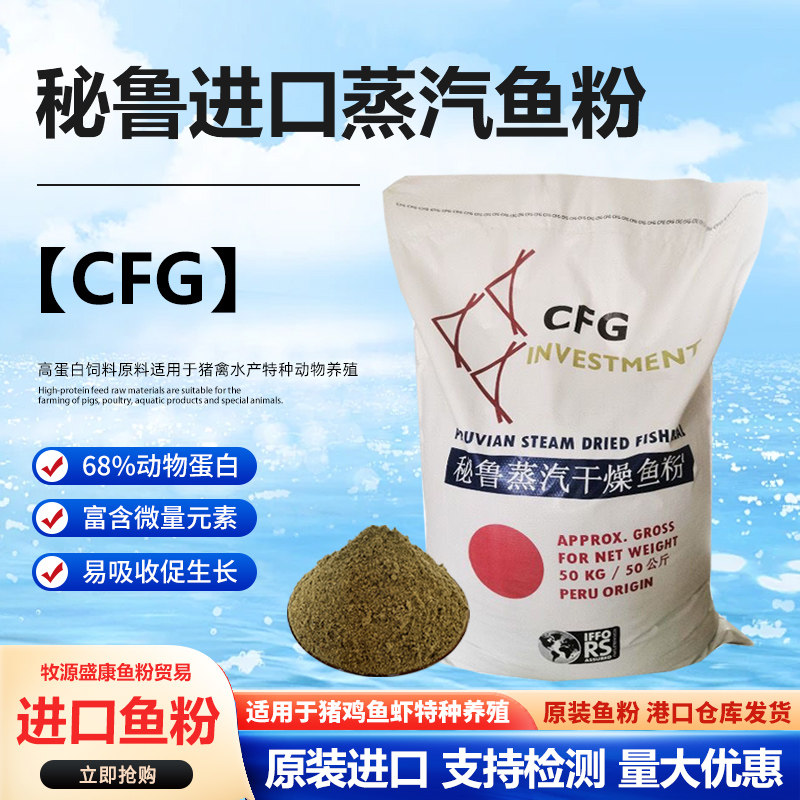鱼粉养殖饲料CFG秘鲁红鱼粉 仔猪海参甲鱼狍子水貂养殖动物原蛋白