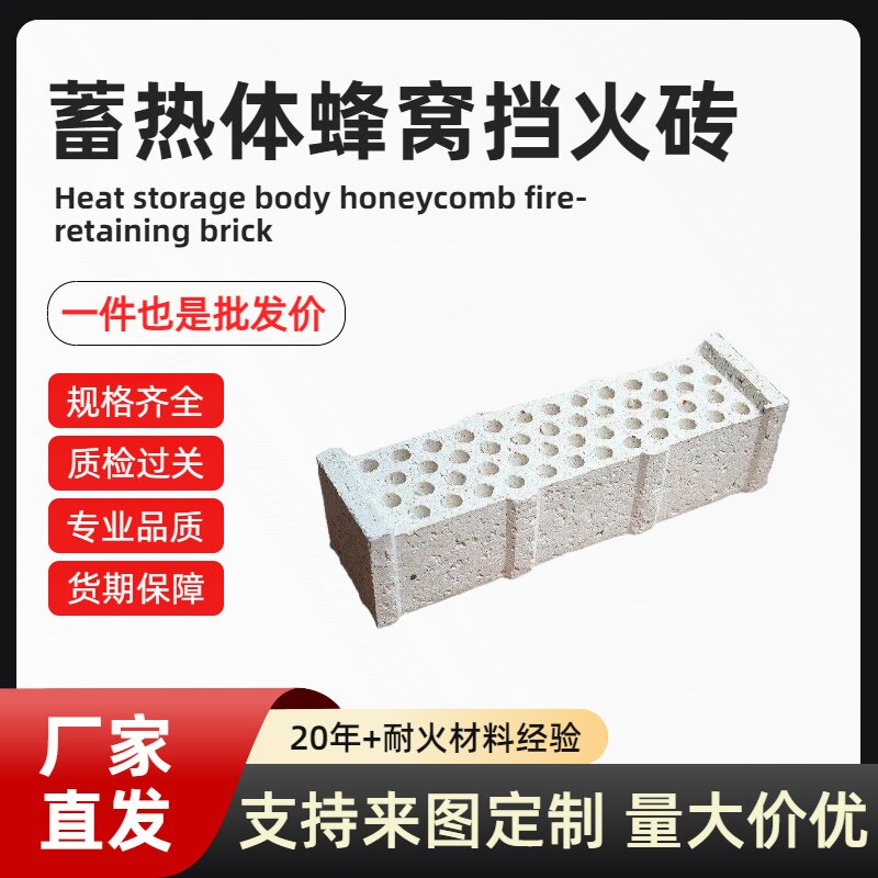蓄热炉用耐高温蓄热体挡火砖