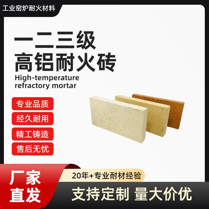 一二三级高铝耐火砖厂家现货