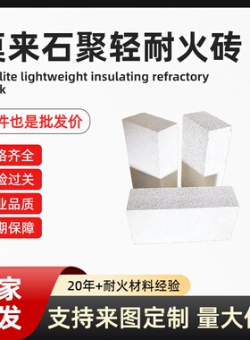 莫来石聚轻保温砖陶瓷窑炉内衬专用白色JM23 26 28轻质耐火砖厂家