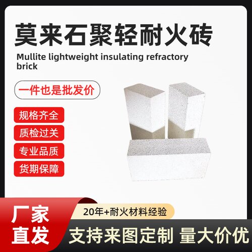 莫来石聚轻保温砖陶瓷窑炉内衬专用白色JM23 26 28轻质耐火砖厂家