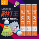 正品 361度尼龙羽毛球超耐打耐用塑料防风专业室外户外训练用球