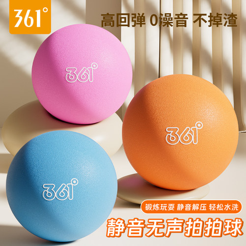 361静音篮球不掉渣静音球